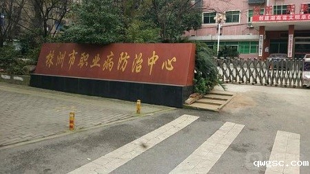 关注职工健康 qwgsc组织员工职业体检