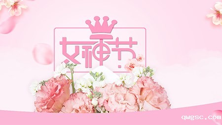 三八妇女节 qwgsc用行动感恩这股特别力量