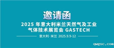邀请函‖必威东盟体育诚邀您相约2025年意大利米兰天然气及工业气体技术展览会 GASTECH